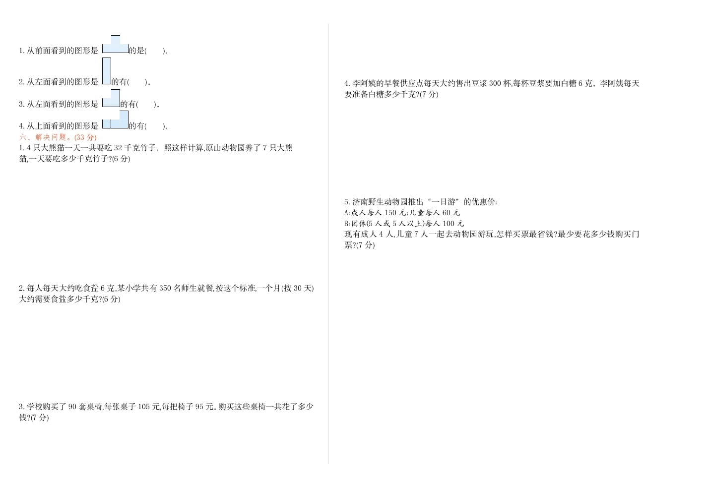 图片[2]-四年级数学下册期中检测1-学科资源库