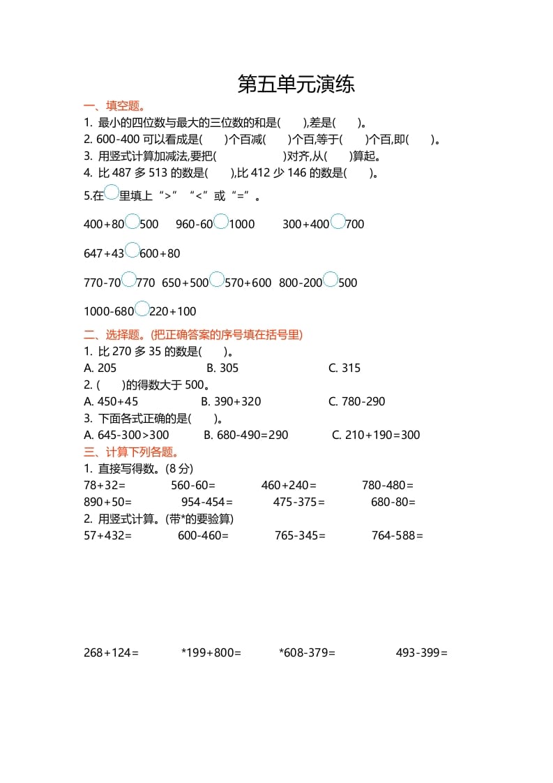 二年级数学下册第五单元-学科资源库