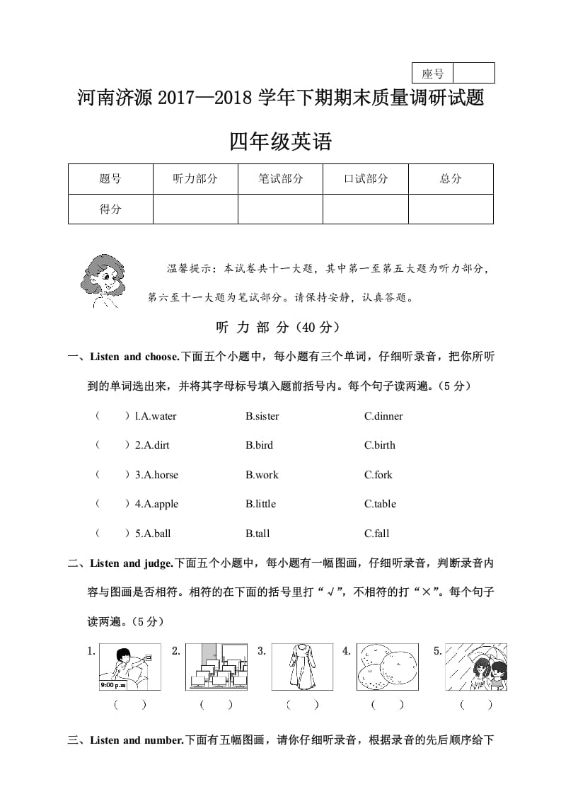 四年级英语上册河南济源期末质量调研试题（人教PEP）-学科资源库