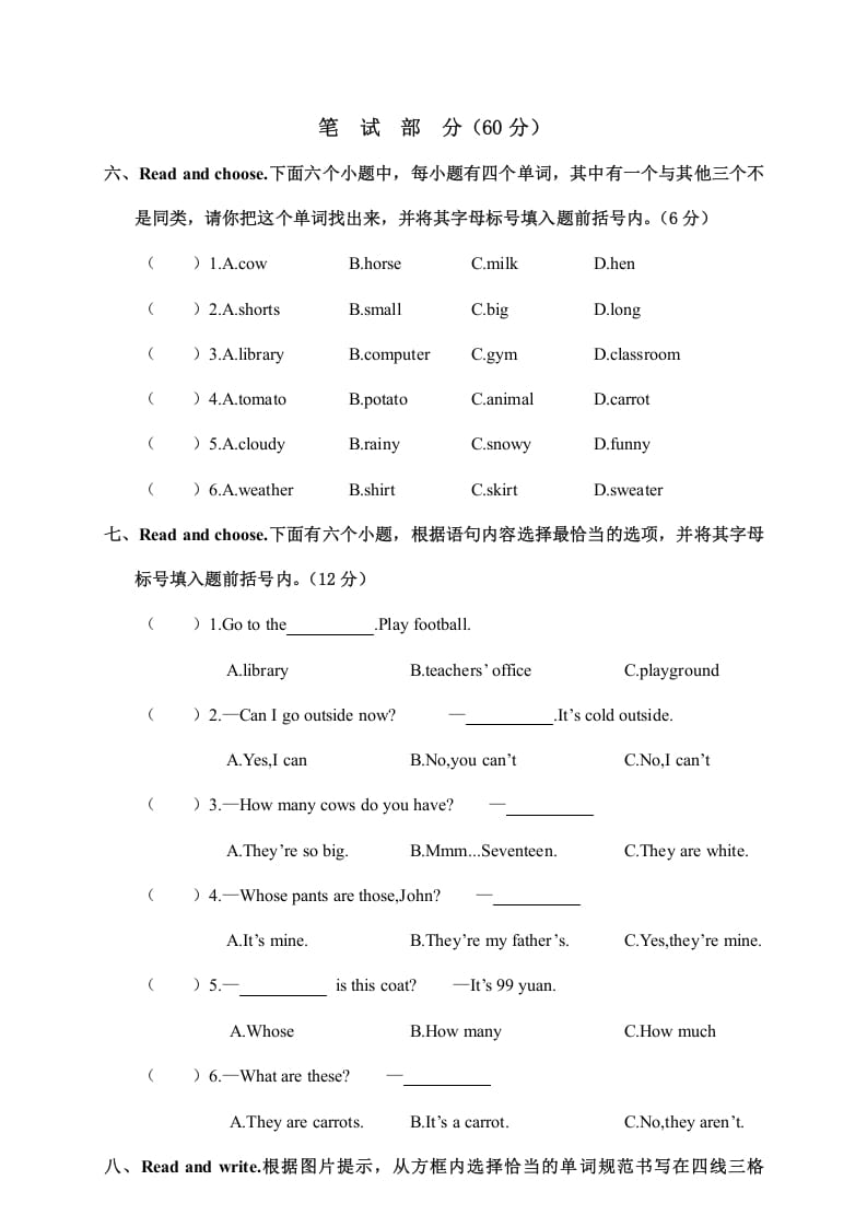 图片[3]-四年级英语上册河南济源期末质量调研试题（人教PEP）-学科资源库