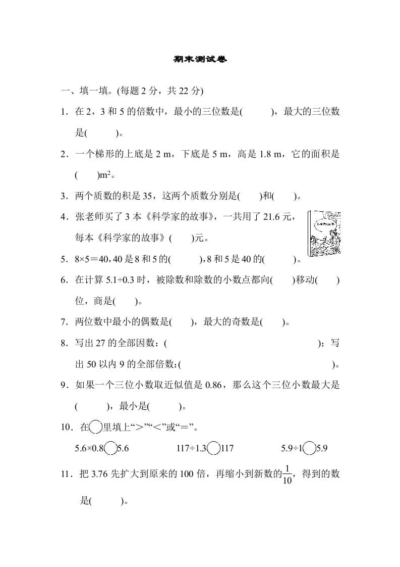 五年级数学上册期末练习(10)（北师大版）-学科资源库
