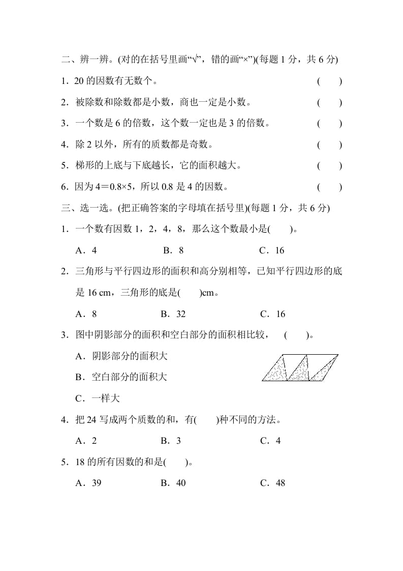 图片[2]-五年级数学上册期末练习(10)（北师大版）-学科资源库