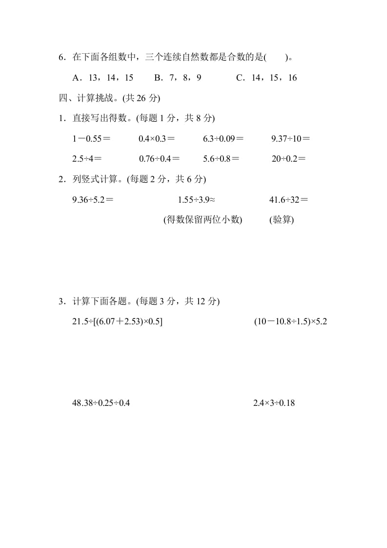 图片[3]-五年级数学上册期末练习(10)（北师大版）-学科资源库