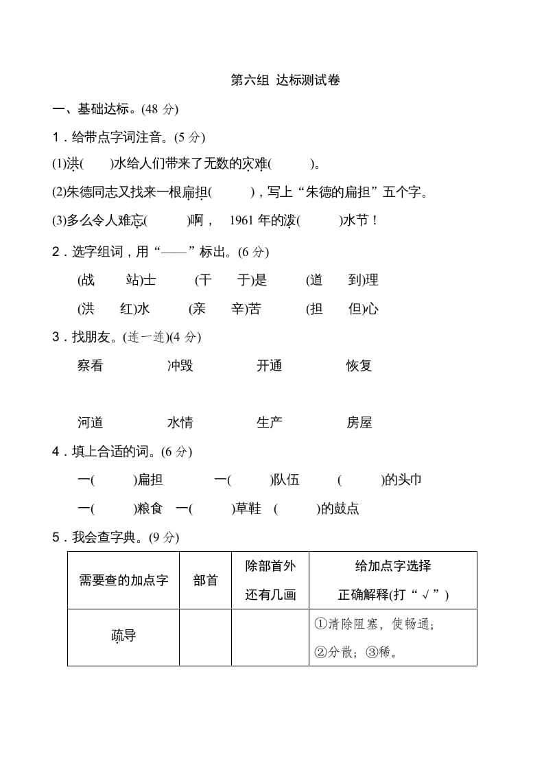 二年级语文上册新版上第6单元__extracted（部编）-学科资源库