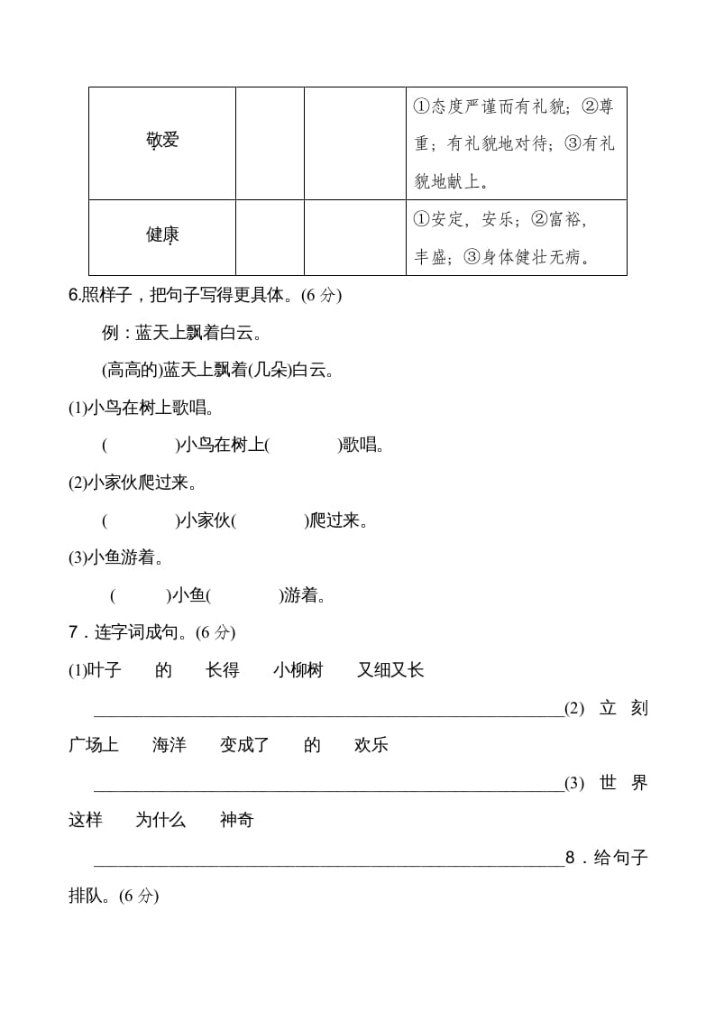 图片[2]-二年级语文上册新版上第6单元__extracted（部编）-学科资源库