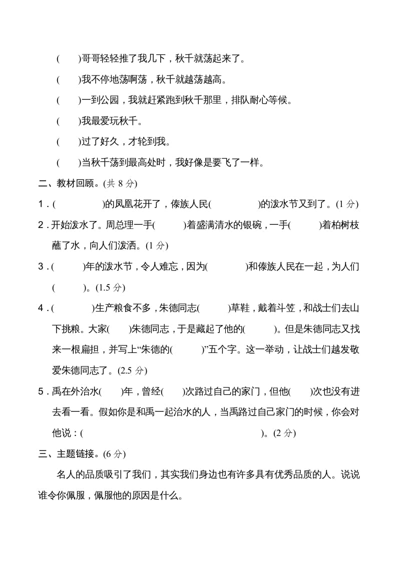 图片[3]-二年级语文上册新版上第6单元__extracted（部编）-学科资源库