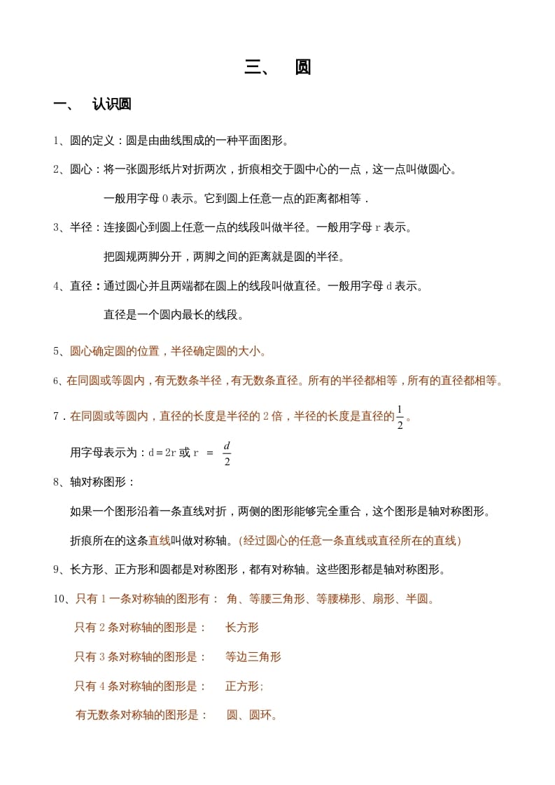 六年级数学上册第3单元归纳总结（人教版）-学科资源库