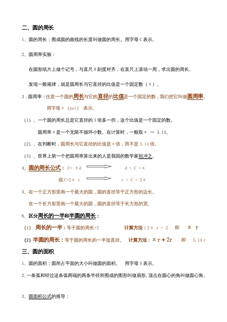 图片[2]-六年级数学上册第3单元归纳总结（人教版）-学科资源库