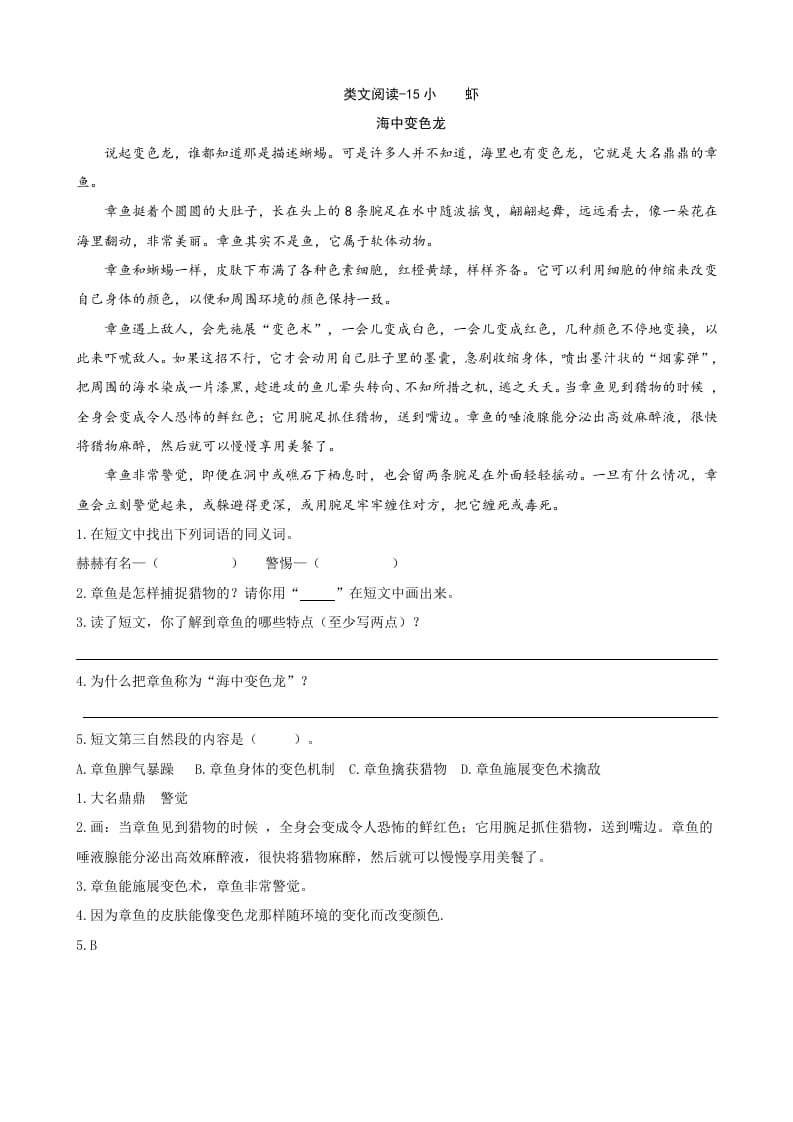 三年级语文下册类文阅读-15小虾-学科资源库