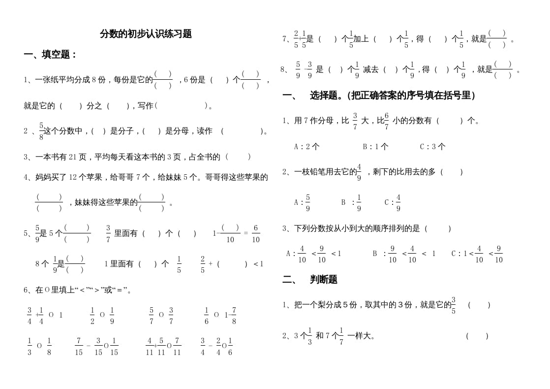 三年级数学上册分数的初步认识练习题1（人教版）-学科资源库
