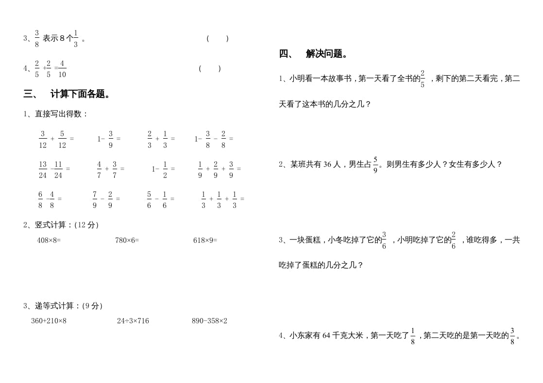 图片[2]-三年级数学上册分数的初步认识练习题1（人教版）-学科资源库