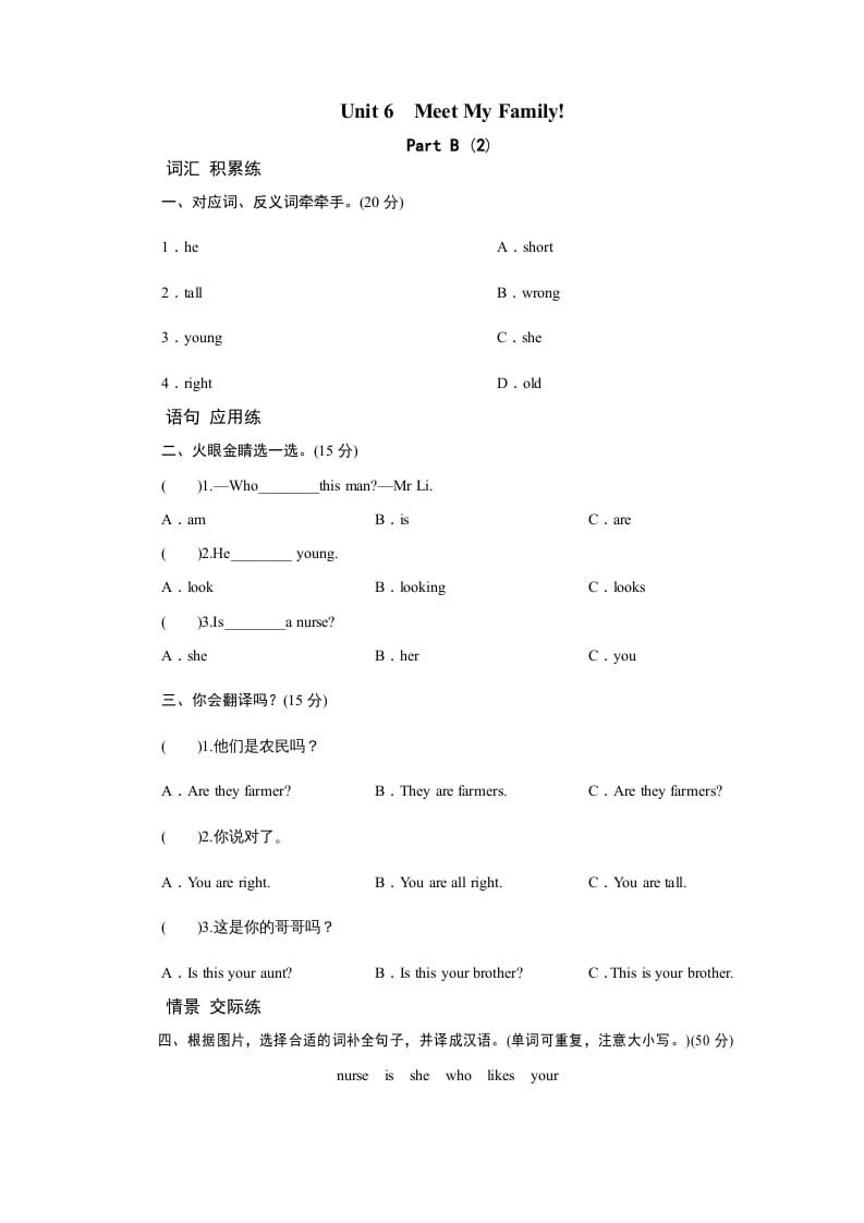 四年级英语上册课时测评Unit6Meetmyfamily-PartB练习及答案(2)（人教PEP）-学科资源库