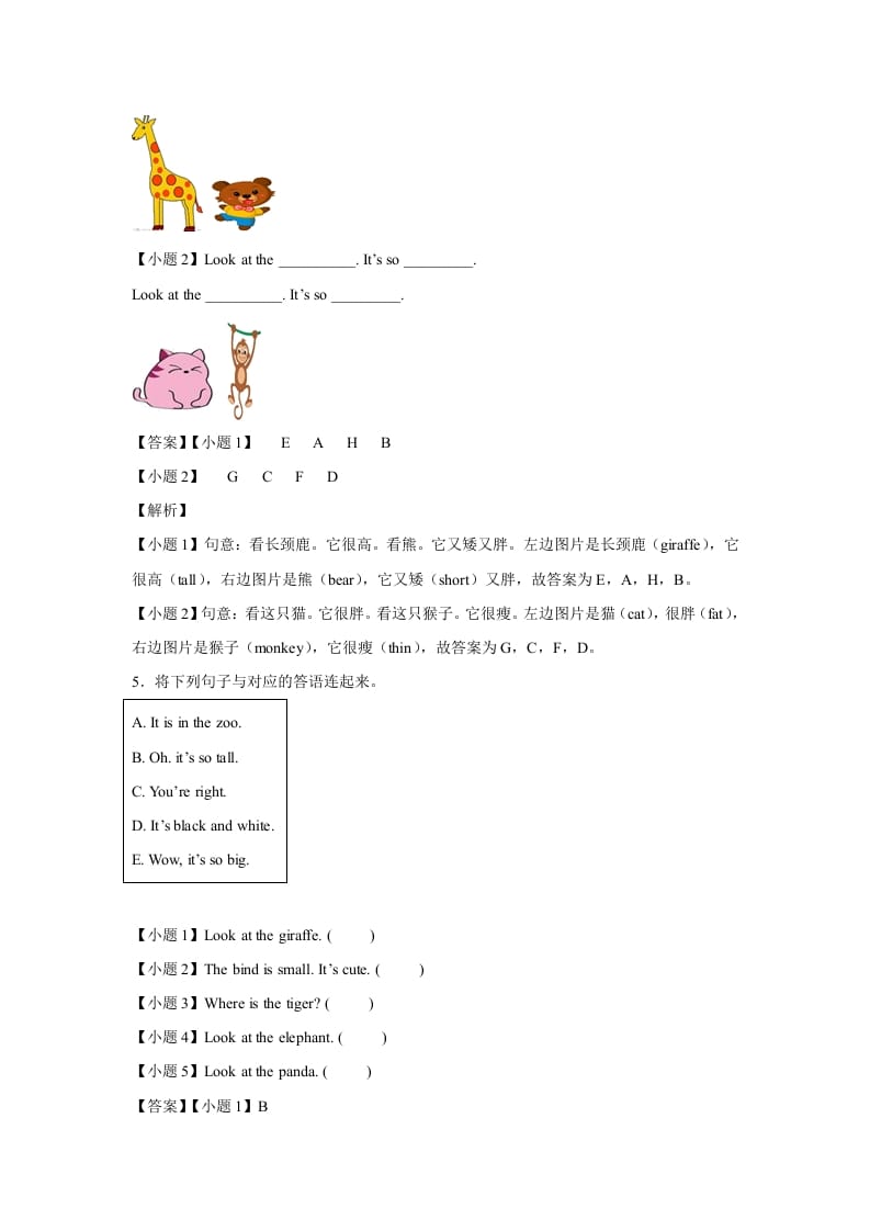图片[2]-三年级英语下册小学Unit3AtthezooPartA提升卷-解析卷人教PEP版-学科资源库