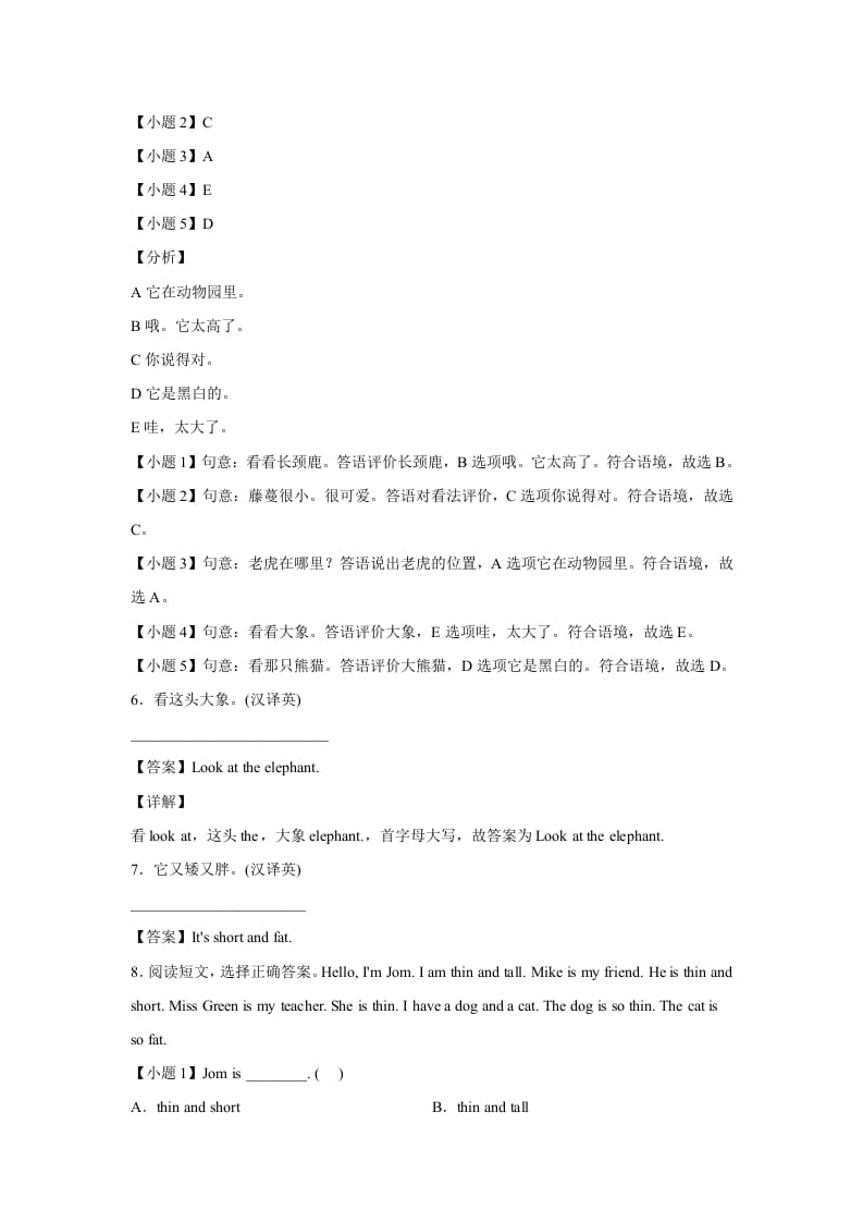 图片[3]-三年级英语下册小学Unit3AtthezooPartA提升卷-解析卷人教PEP版-学科资源库