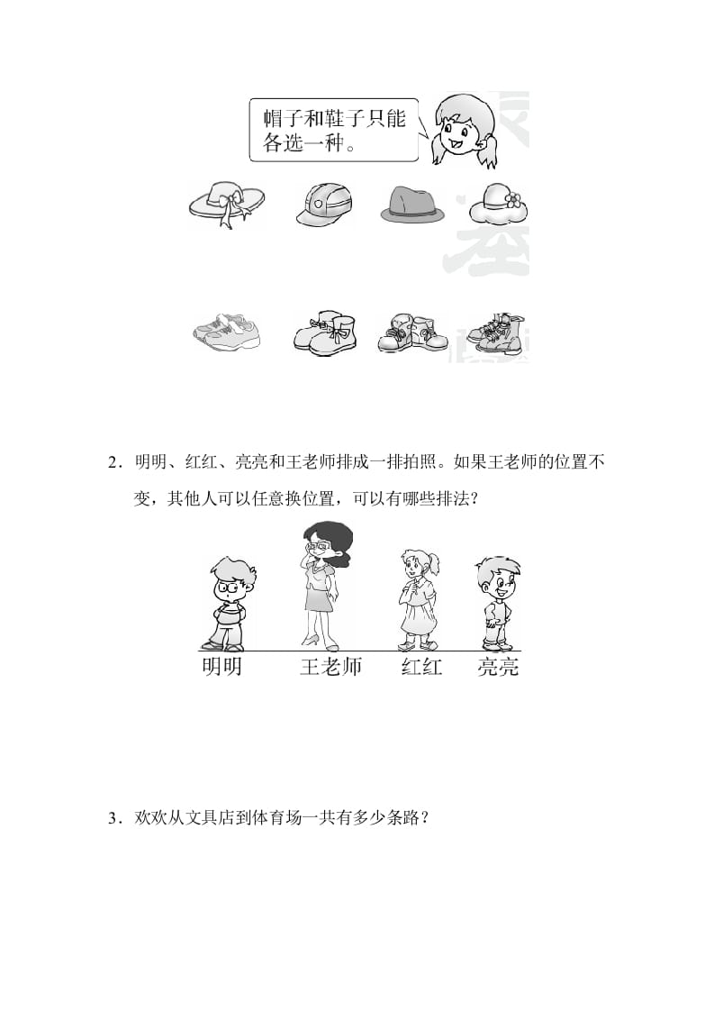图片[3]-三年级数学下册期末归类卷(3)-学科资源库