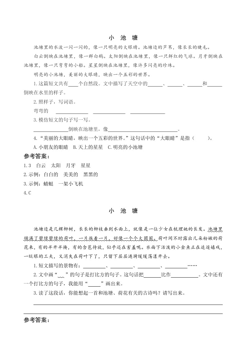 一年级语文下册11古诗二首类文阅读-学科资源库