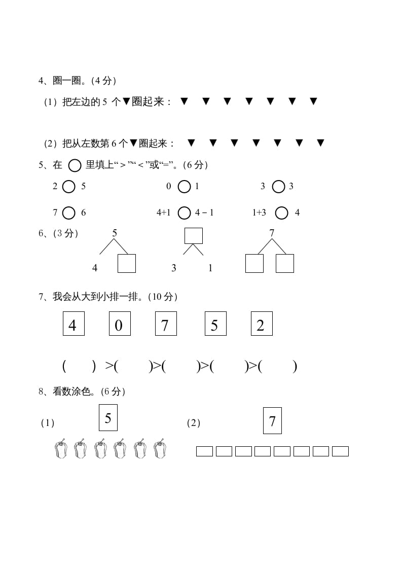 图片[2]-一年级数学上册期中试题(16)（苏教版）-学科资源库