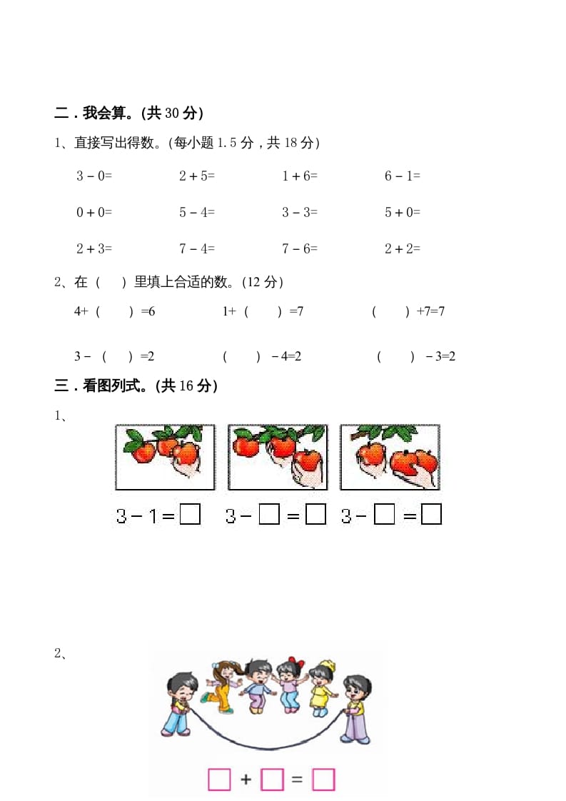 图片[3]-一年级数学上册期中试题(16)（苏教版）-学科资源库