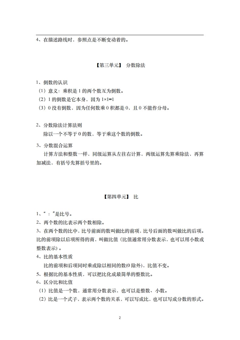 图片[2]-六年级数学上册素材-核心知识点总结人教新课标（人教版）-学科资源库