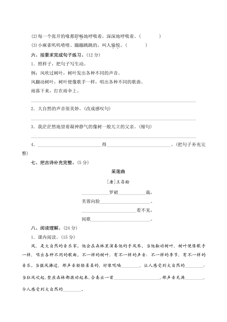 图片[2]-三年级语文上册第七单元测评（部编版）-学科资源库