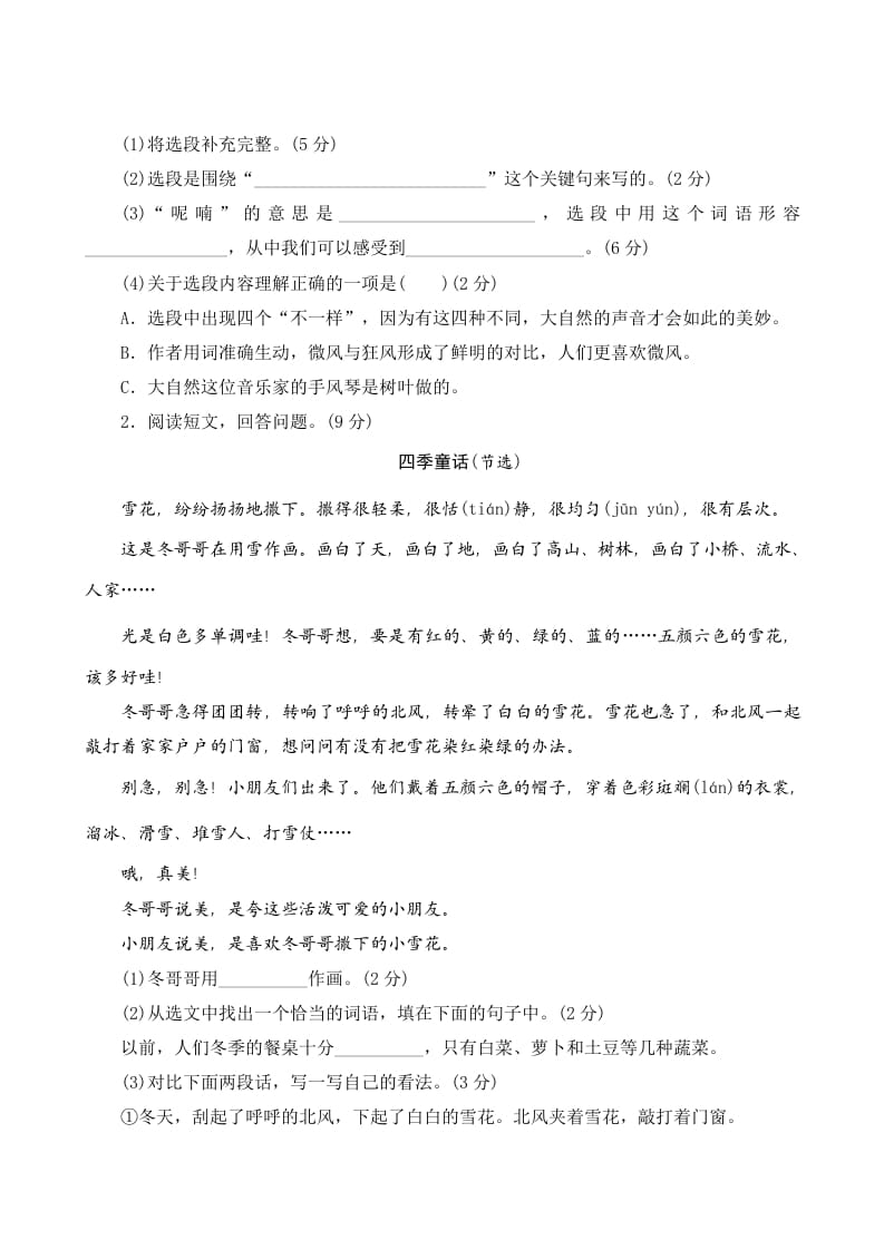 图片[3]-三年级语文上册第七单元测评（部编版）-学科资源库