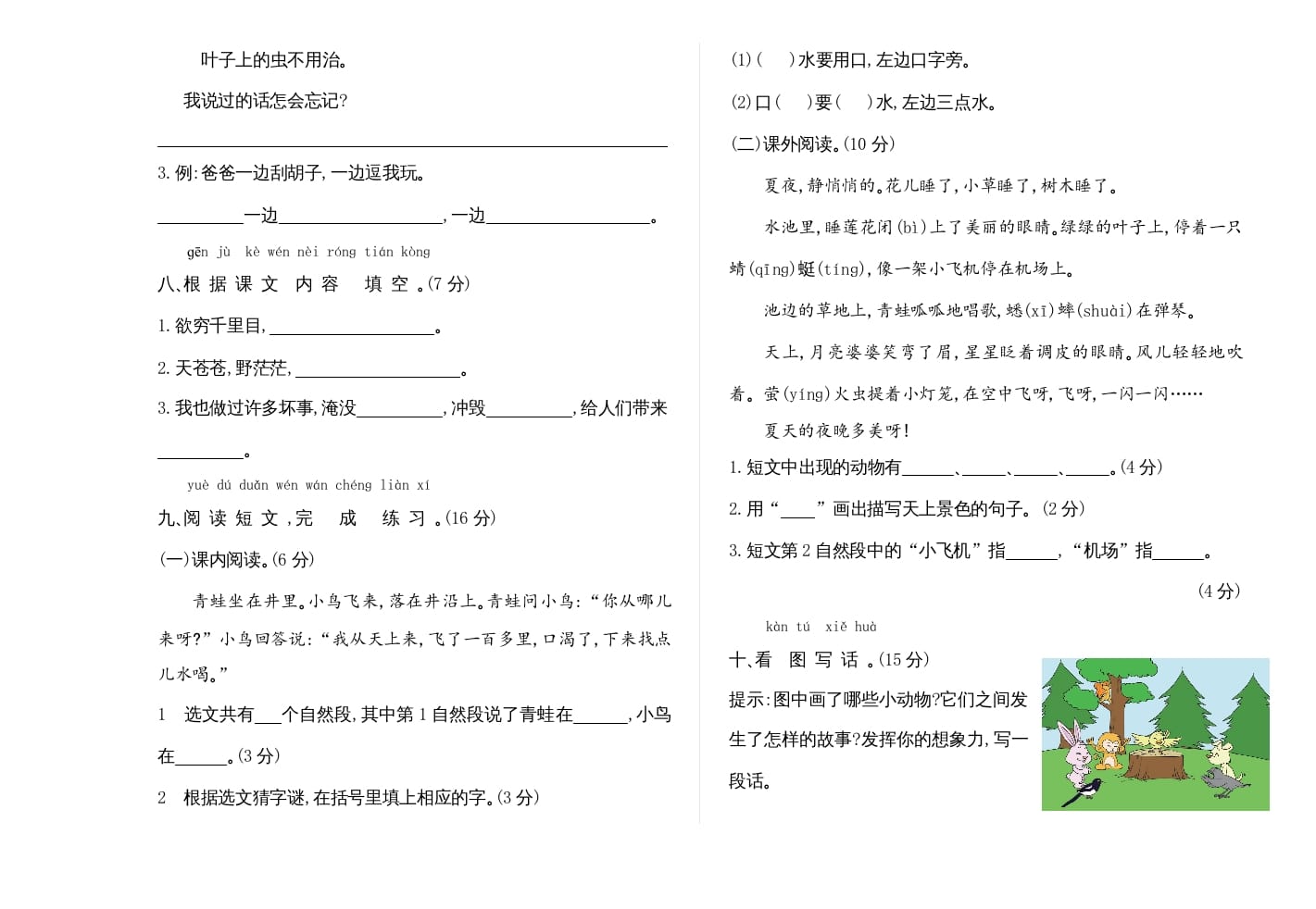 图片[2]-二年级语文上册期末检测卷（部编）-学科资源库