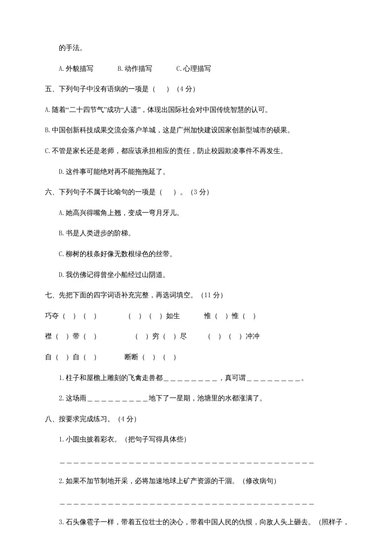 图片[2]-六年级语文上册（期末测试卷）(6)（部编版）-学科资源库