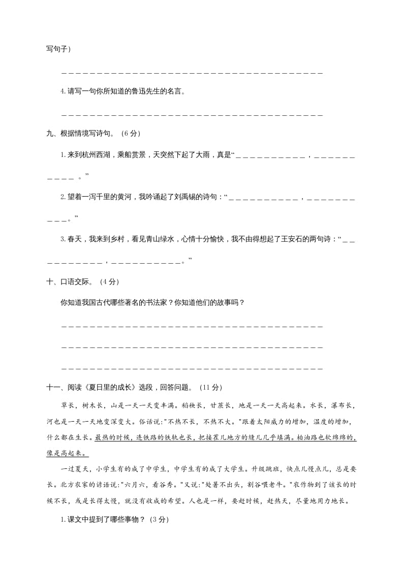 图片[3]-六年级语文上册（期末测试卷）(6)（部编版）-学科资源库