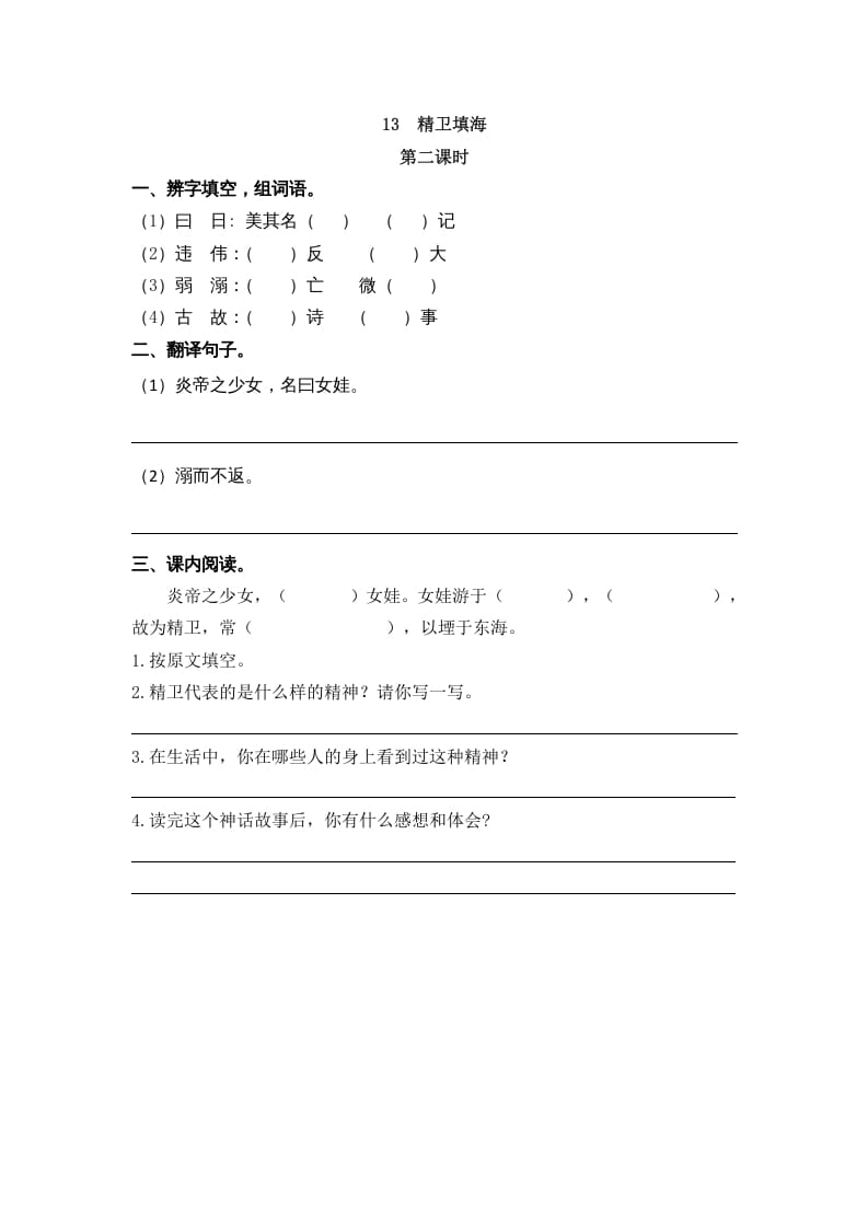 图片[3]-四年级语文上册13精卫填海-学科资源库