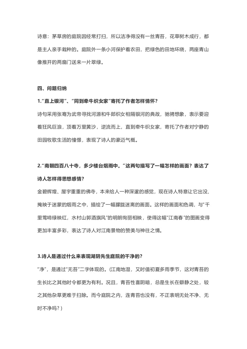 图片[2]-六年级语文上册课文第18课《古诗三首》（部编版）-学科资源库