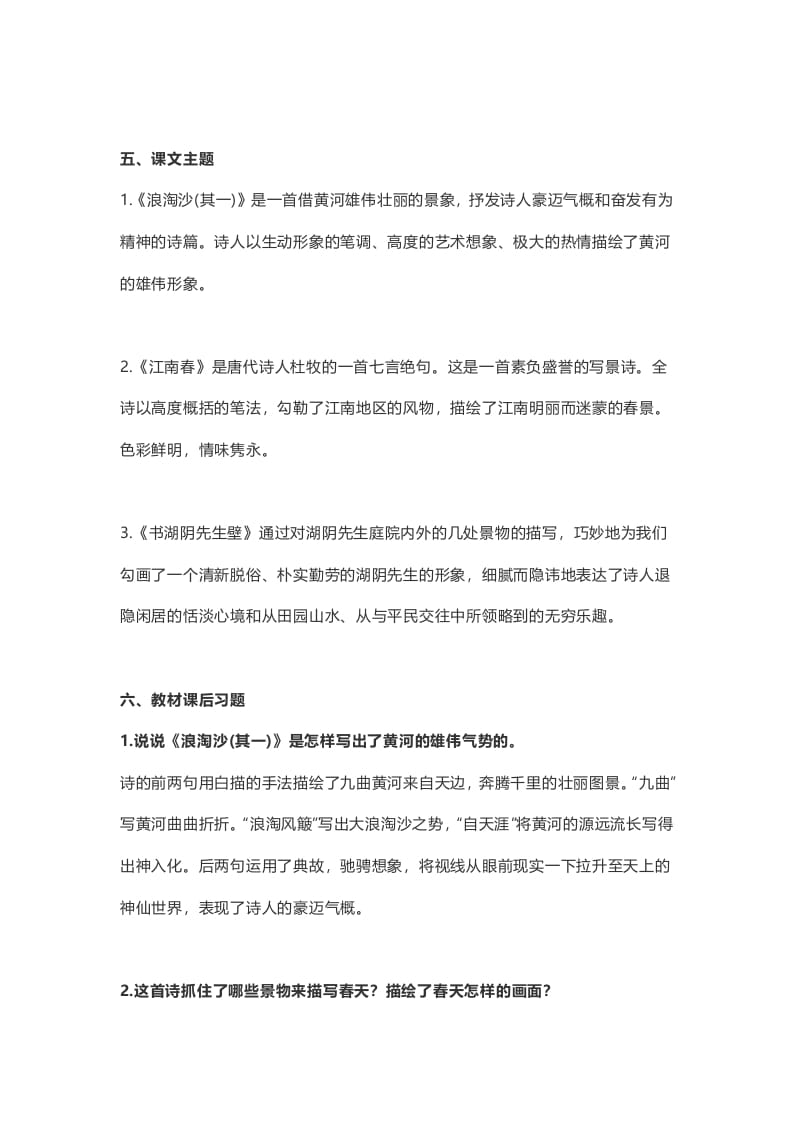 图片[3]-六年级语文上册课文第18课《古诗三首》（部编版）-学科资源库
