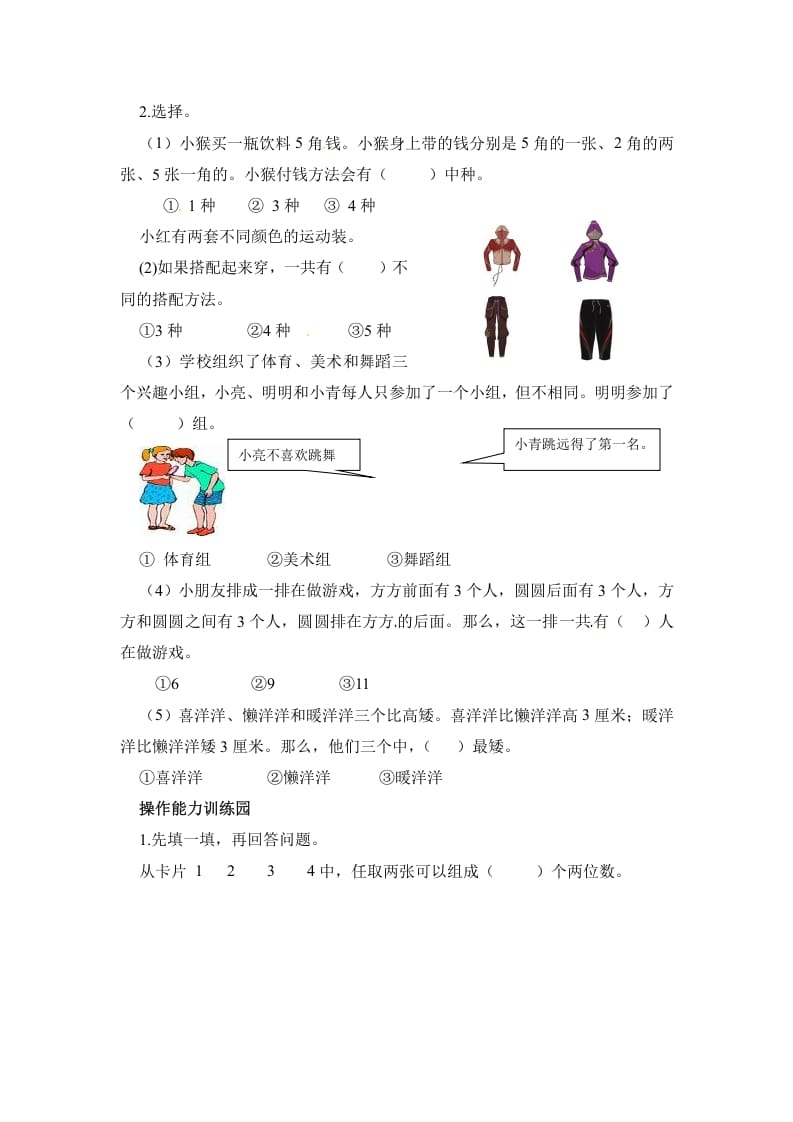 图片[2]-二年级数学上册第8单元测试卷1（人教版）-学科资源库