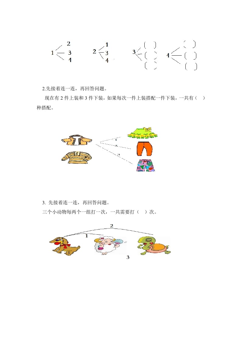 图片[3]-二年级数学上册第8单元测试卷1（人教版）-学科资源库