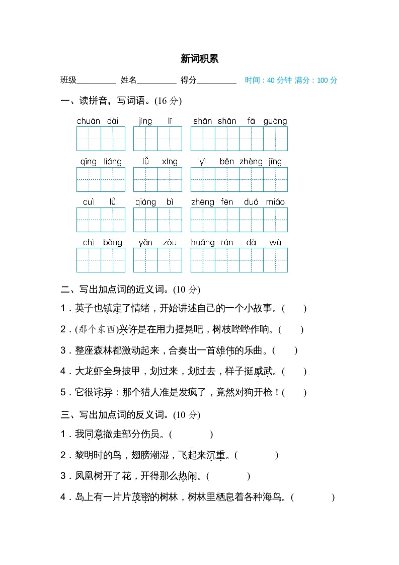 三年级语文上册新词积累（部编版）-学科资源库