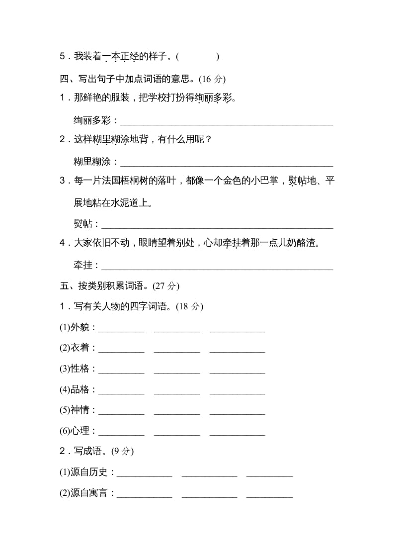 图片[2]-三年级语文上册新词积累（部编版）-学科资源库