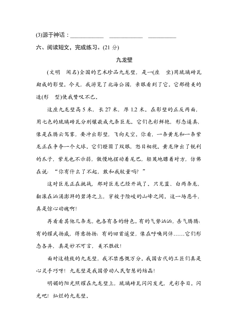 图片[3]-三年级语文上册新词积累（部编版）-学科资源库