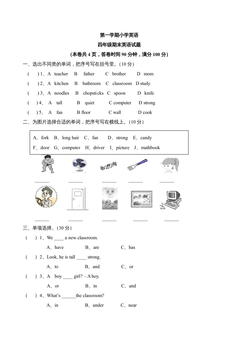 四年级英语上册期末测试卷5（人教PEP）-学科资源库