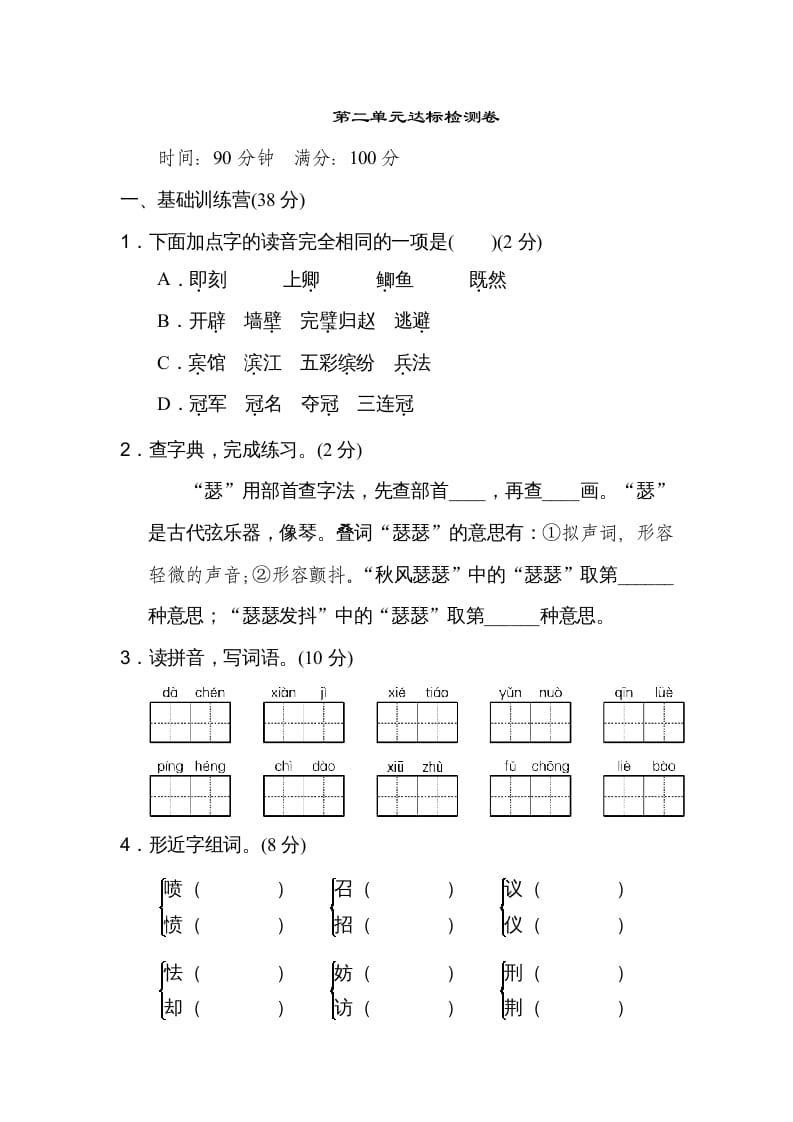 五年级语文上册第二单元达标检测卷（二）（部编版）-学科资源库