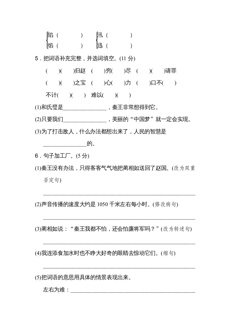 图片[2]-五年级语文上册第二单元达标检测卷（二）（部编版）-学科资源库