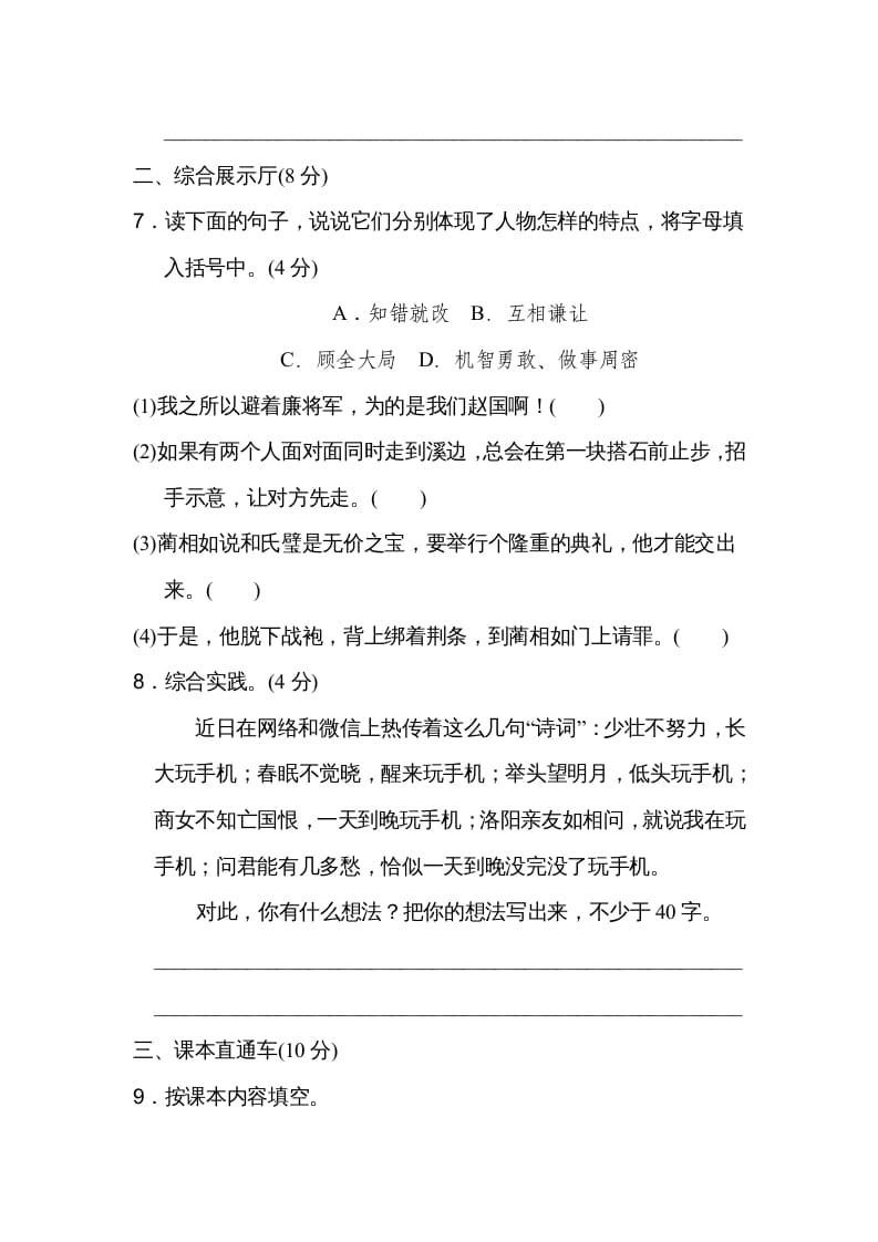 图片[3]-五年级语文上册第二单元达标检测卷（二）（部编版）-学科资源库