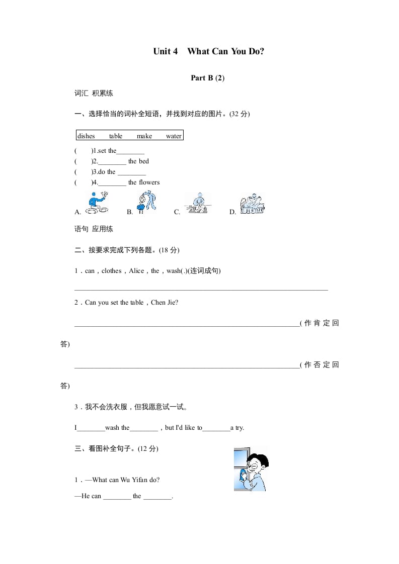 五年级英语上册Unit4WhatcanyoudoPartB试题及答案(2)（人教版PEP）-学科资源库