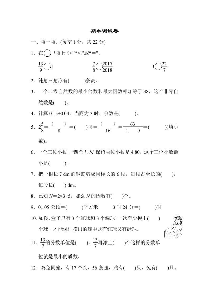 五年级数学上册期末练习(1)（北师大版）-学科资源库