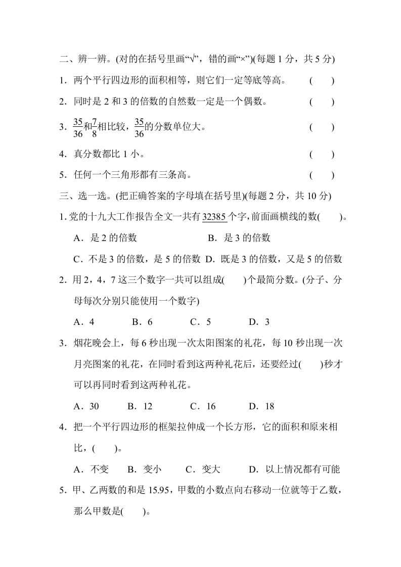 图片[2]-五年级数学上册期末练习(1)（北师大版）-学科资源库