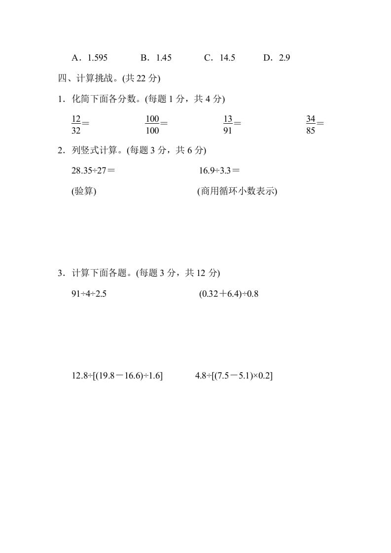 图片[3]-五年级数学上册期末练习(1)（北师大版）-学科资源库
