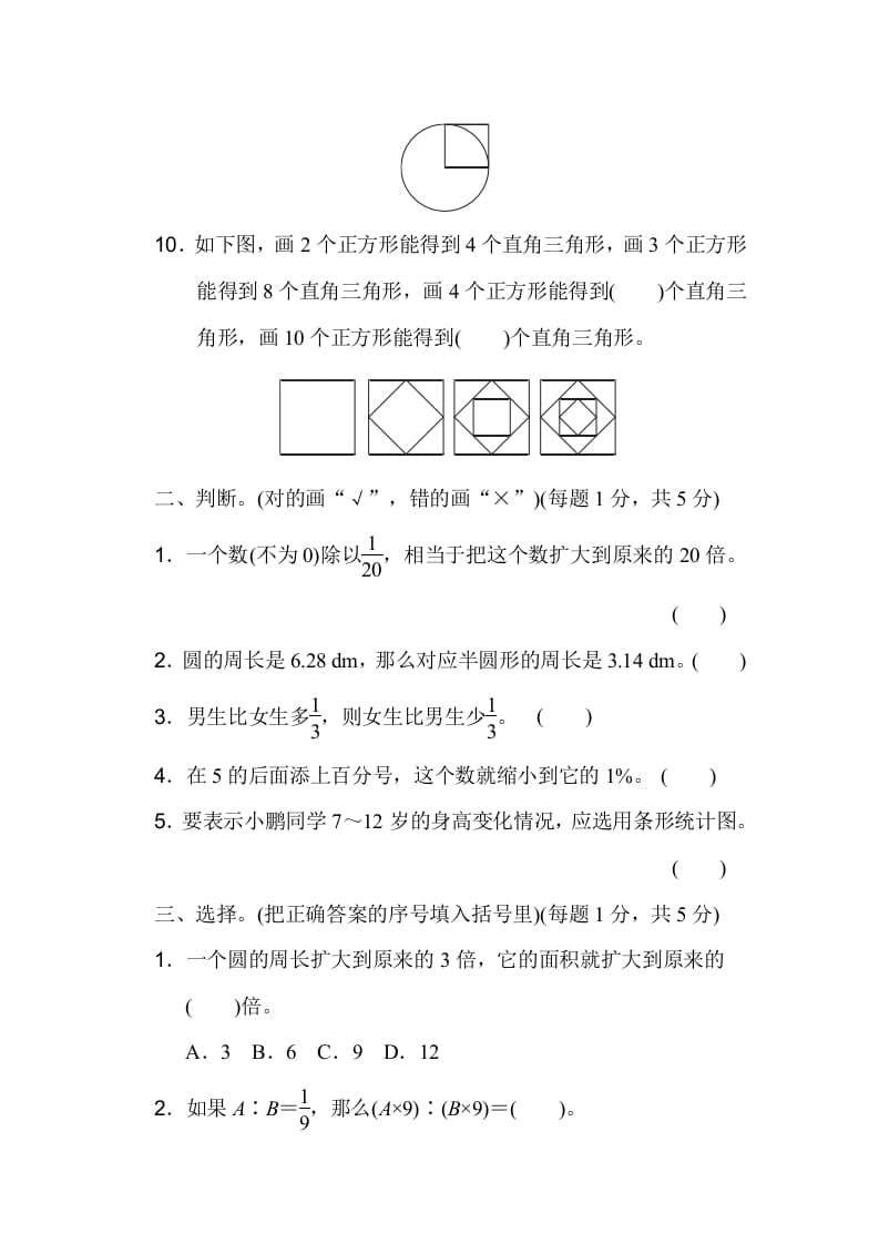 图片[2]-六年级数学上册期末检测卷1（人教版）-学科资源库