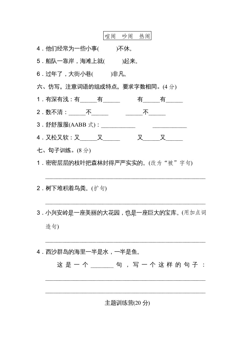 图片[2]-三年级语文上册第六单元达标检测卷（一）（部编版）-学科资源库