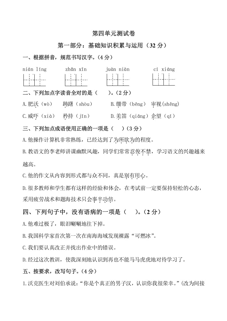 五年级数学下册第四单元测试卷（单元测试）--学科资源库