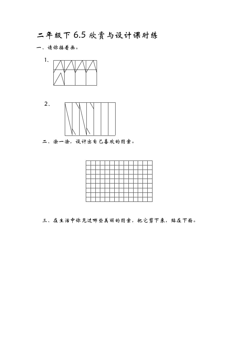 二年级数学下册6.5欣赏与设计-学科资源库