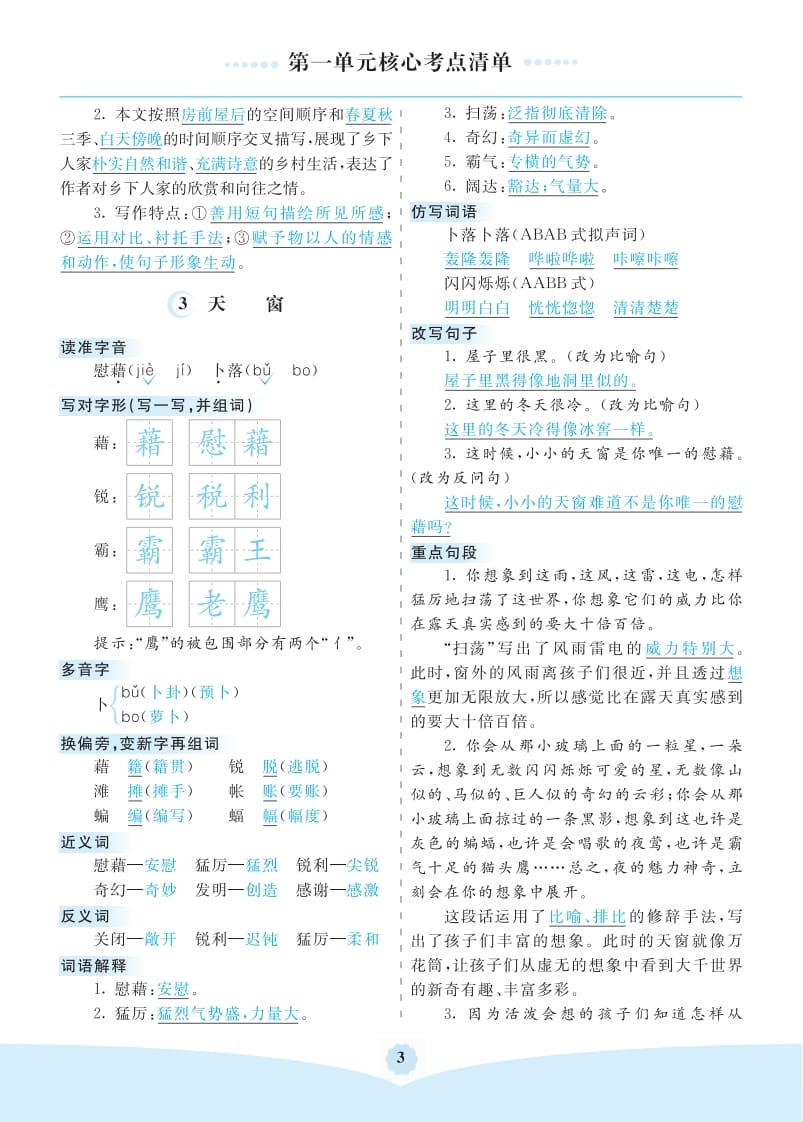 图片[3]-四年级语文下册第一单元核心考点清单-学科资源库