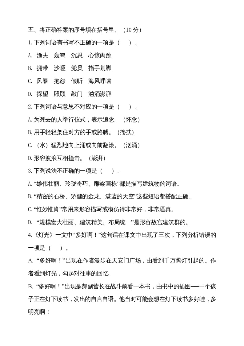 图片[2]-六年级语文上册期中测试(2)（部编版）-学科资源库